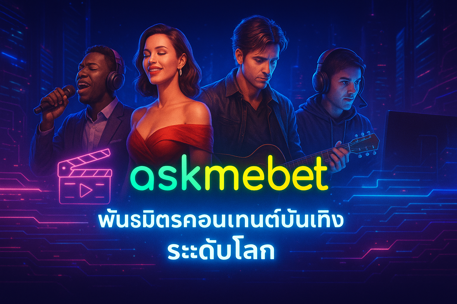 ภาพประกอบแสดงความมั่นคงทางการเงินของ Askmebet